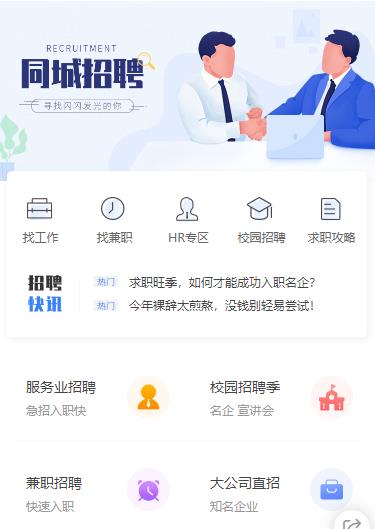 绥德同城招聘小程序开发