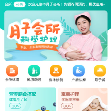 绥德月子会所门店小程序开发