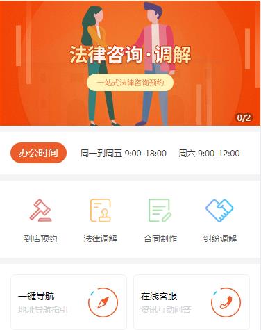 绥德法律咨询小程序开发