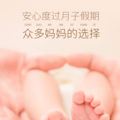 绥德月子服务门店小程序开发