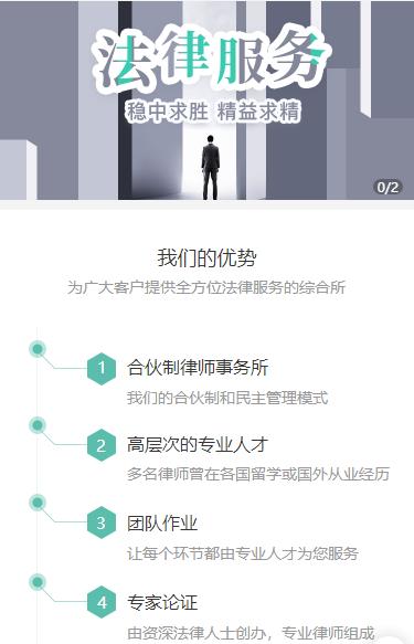 绥德律师事务所小程序开发