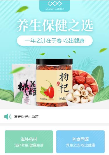 绥德养身保健小程序开发