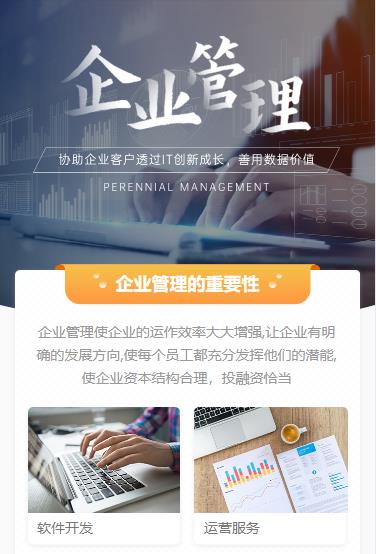 绥德企业管理小程序开发