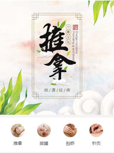绥德中医推拿小程序开发