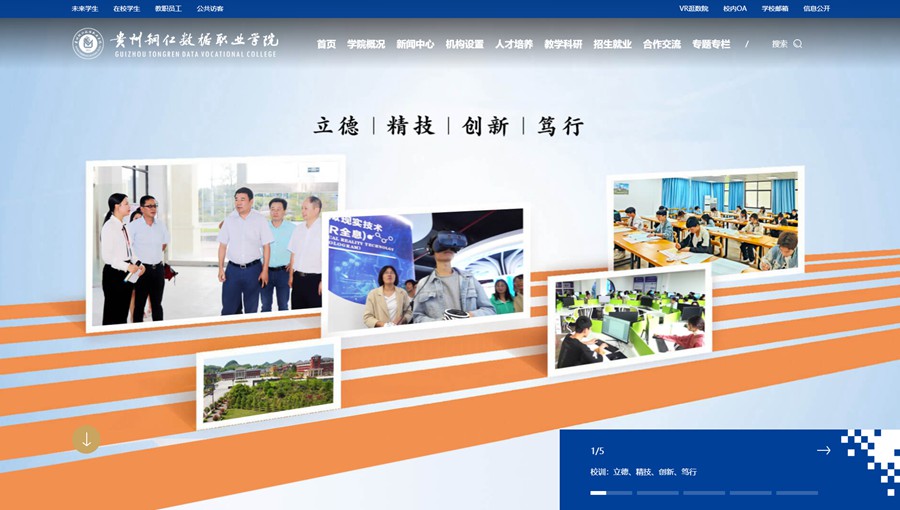 绥德数据职业学院